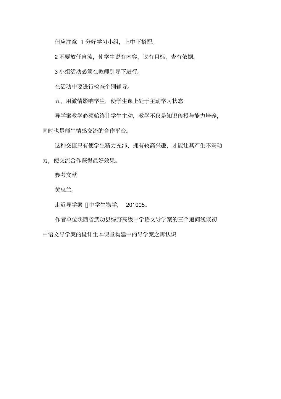 导学案教学论文_第3页