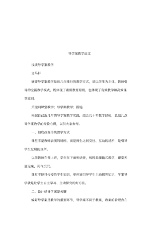导学案教学论文