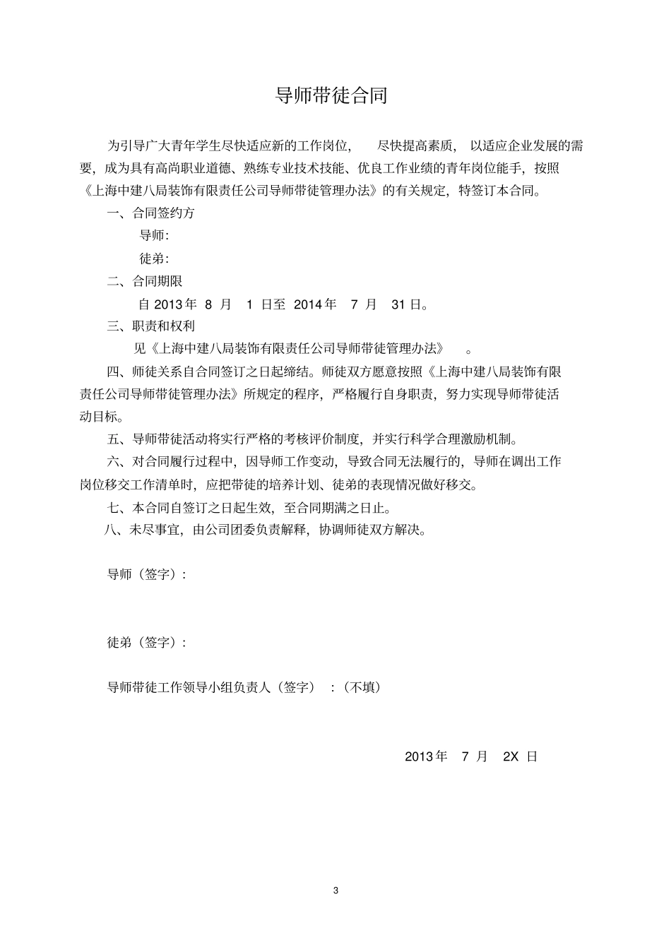 导师带徒活动手册填写指引_第3页