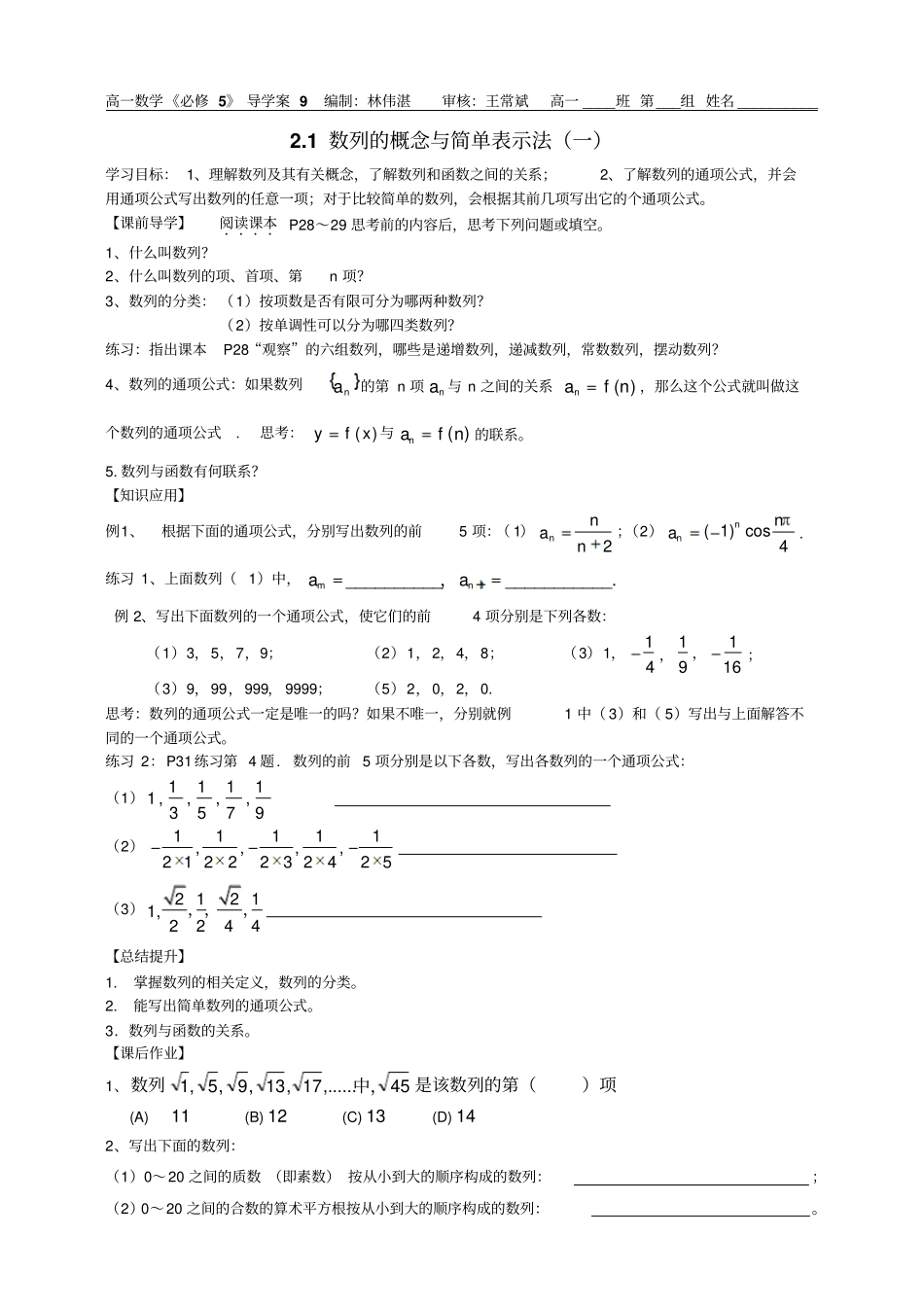 导学案数列概念与简单表示法一_第1页