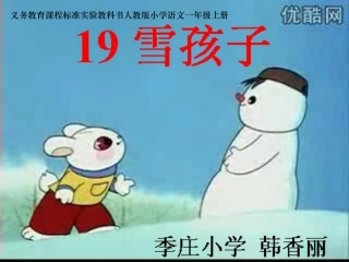 《雪孩子》课件