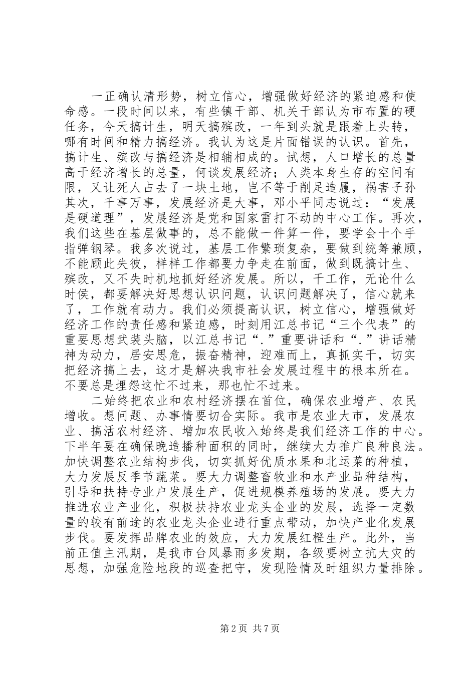 在经济分析会议上的讲话发言_第2页