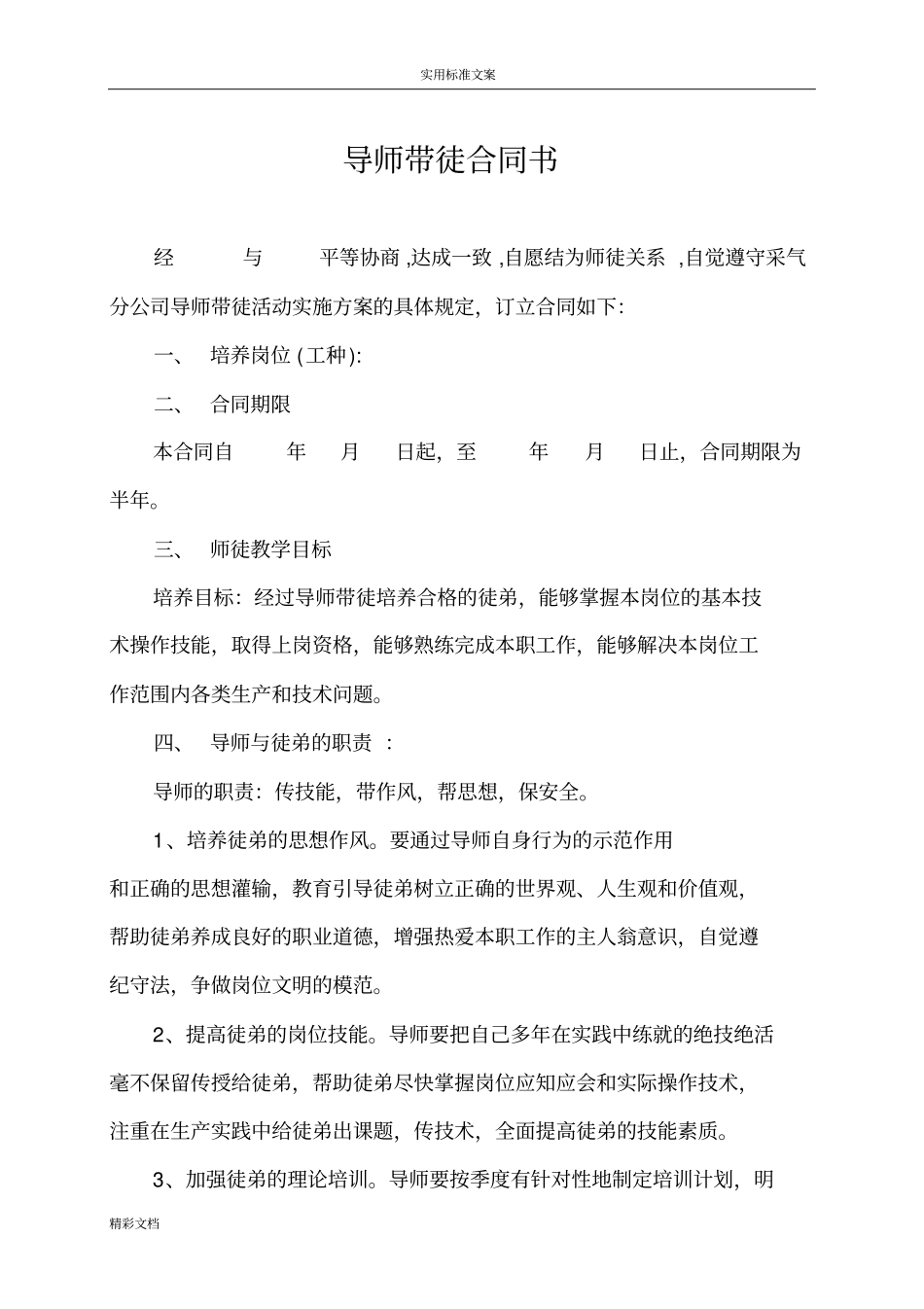 导师带徒规定规定合同书新_第2页