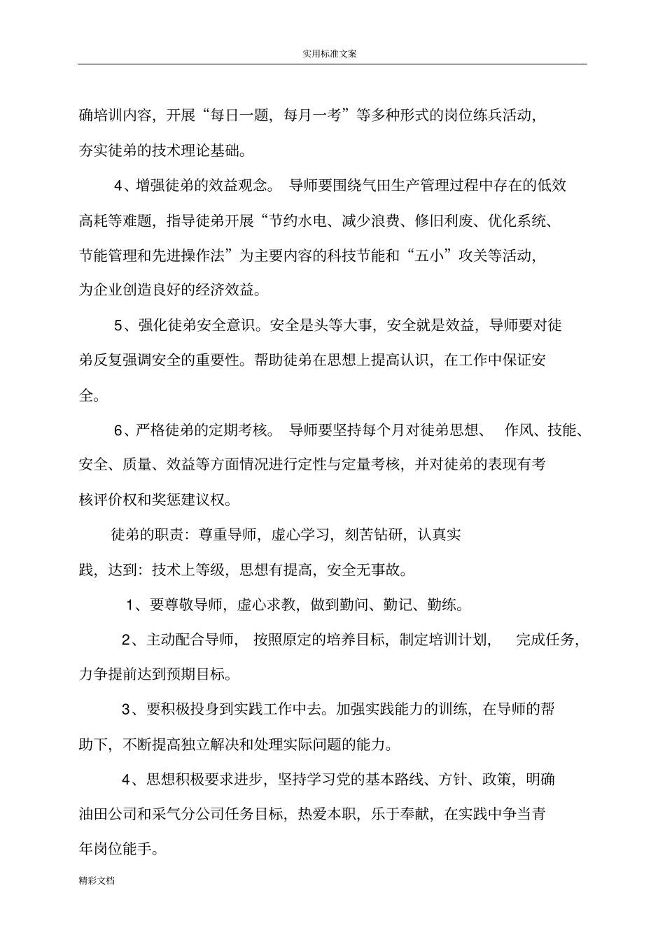导师带徒规定规定合同书新_第3页