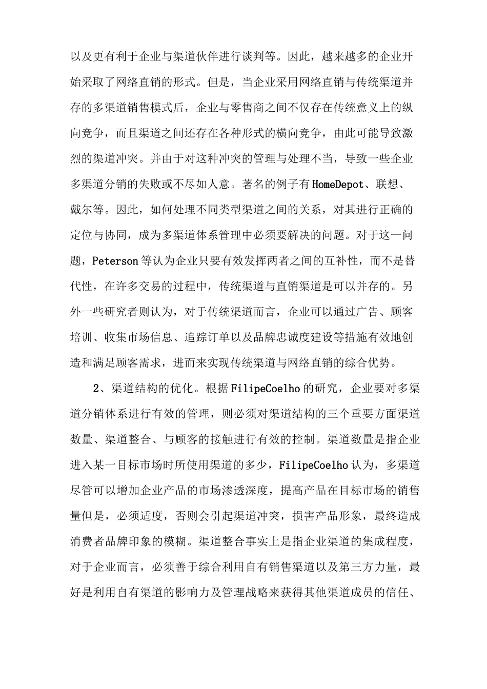 渠道整合的策略有哪些_第2页