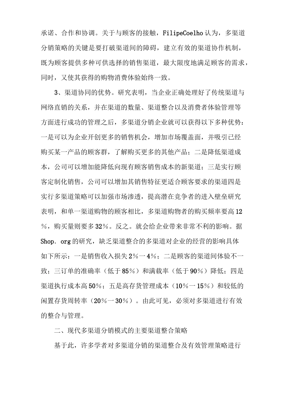 渠道整合的策略有哪些_第3页