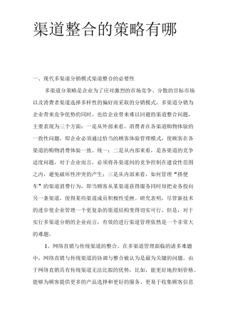 渠道整合的策略有哪些