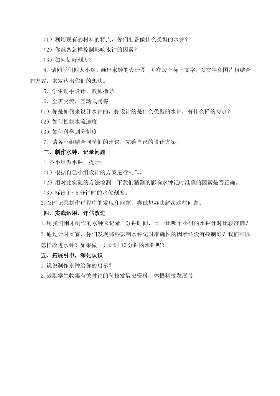 《我的水钟》教学设计_第2页