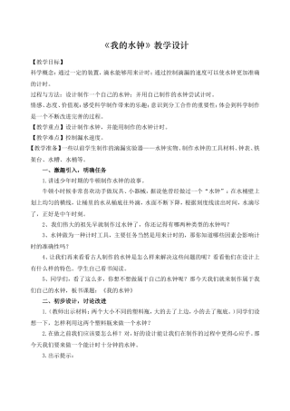 《我的水钟》教学设计