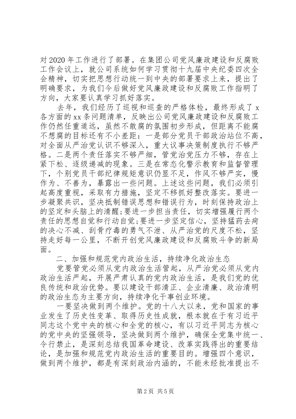 公司党风廉政建设和反腐败工作会议上的讲话发言_第2页
