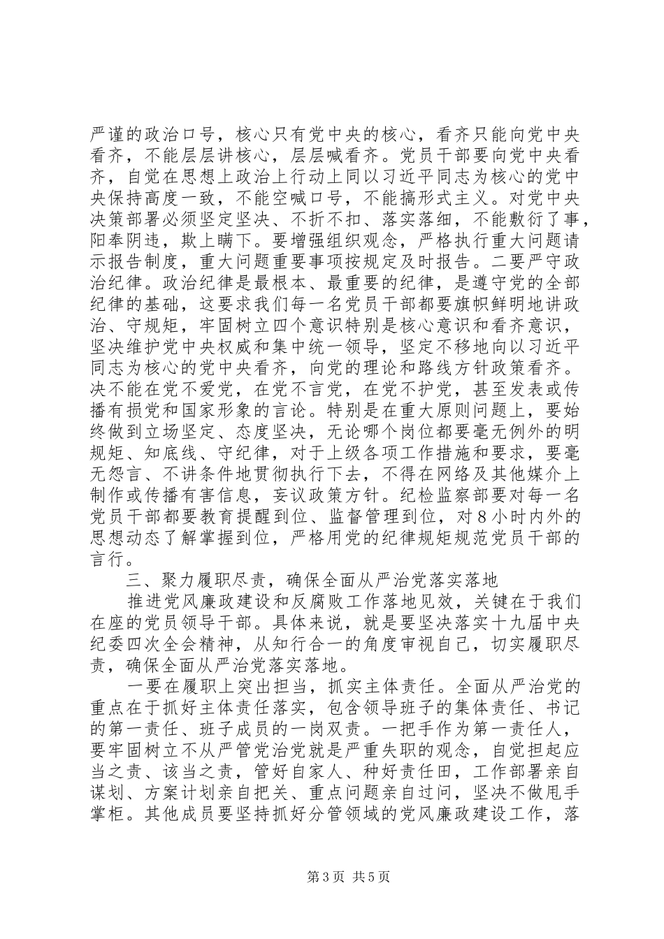 公司党风廉政建设和反腐败工作会议上的讲话发言_第3页
