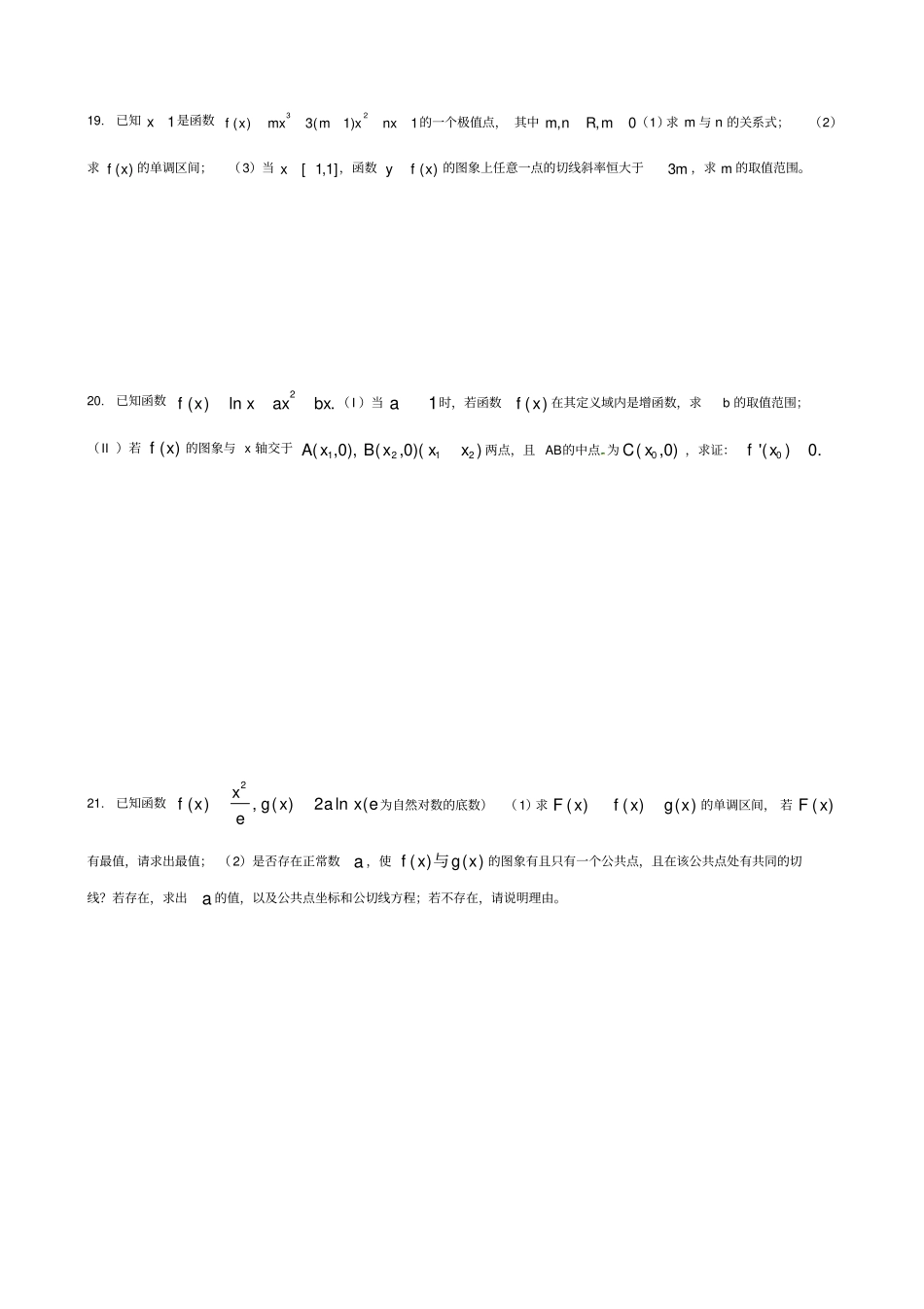 导数及其应用测试题有详细标准答案文科、整理_第3页