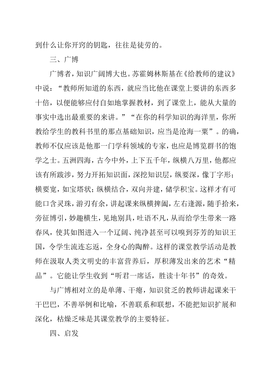 从有效教学走向优质教学的六要素 (2)_第3页