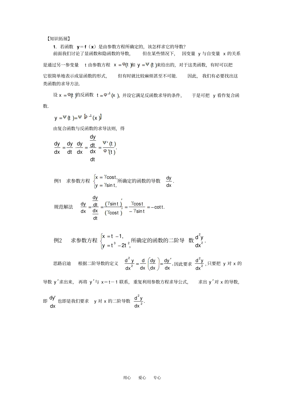 导数与微分知识拓展一_第1页