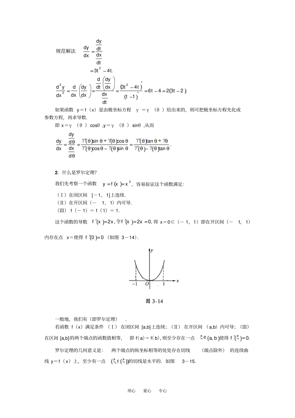 导数与微分知识拓展一_第2页