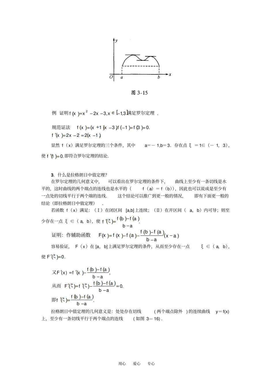 导数与微分知识拓展一_第3页