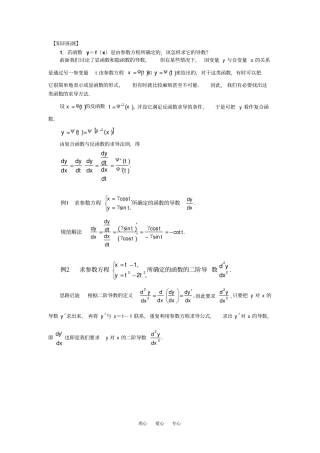 导数与微分知识拓展一