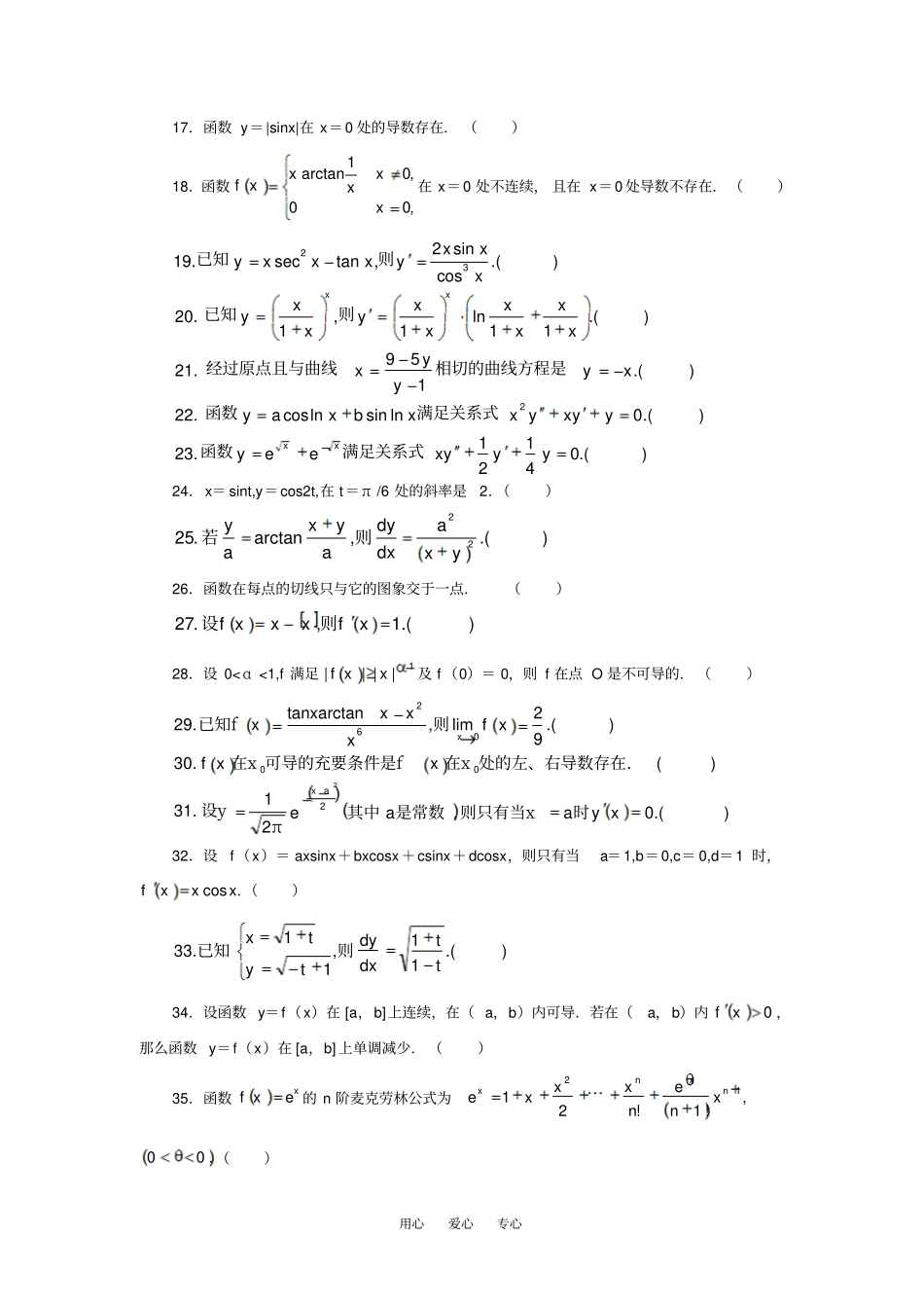 导数与微分判断题训练和填空题训练_第2页