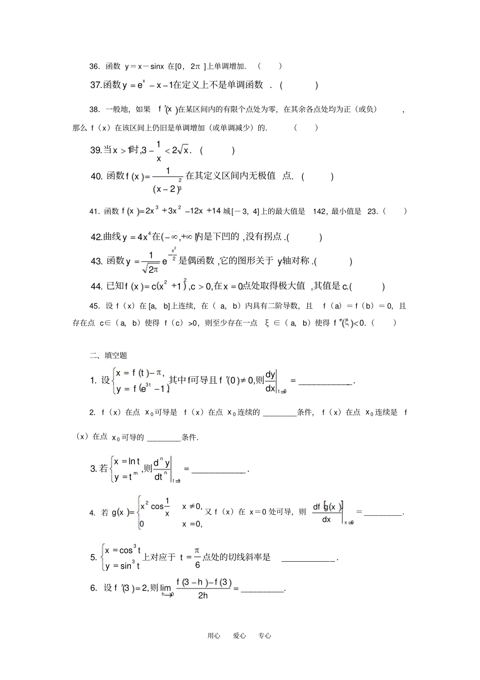 导数与微分判断题训练和填空题训练_第3页