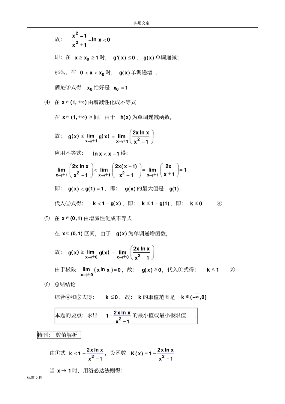 导数专题经典23题_第2页