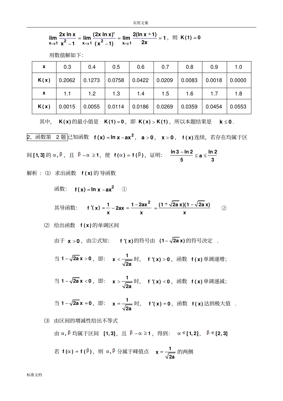 导数专题经典23题_第3页
