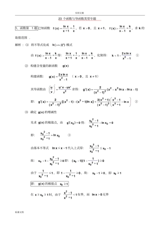 导数专题经典23题