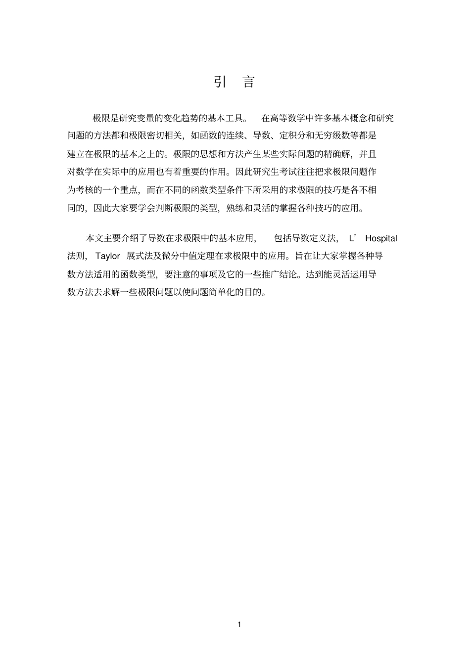 导数在求极限中的应用_第1页