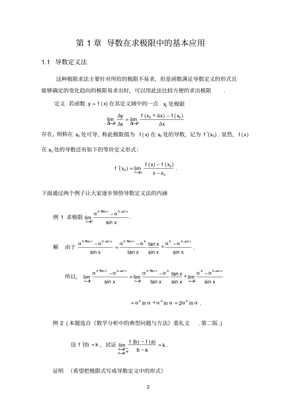 导数在求极限中的应用_第2页