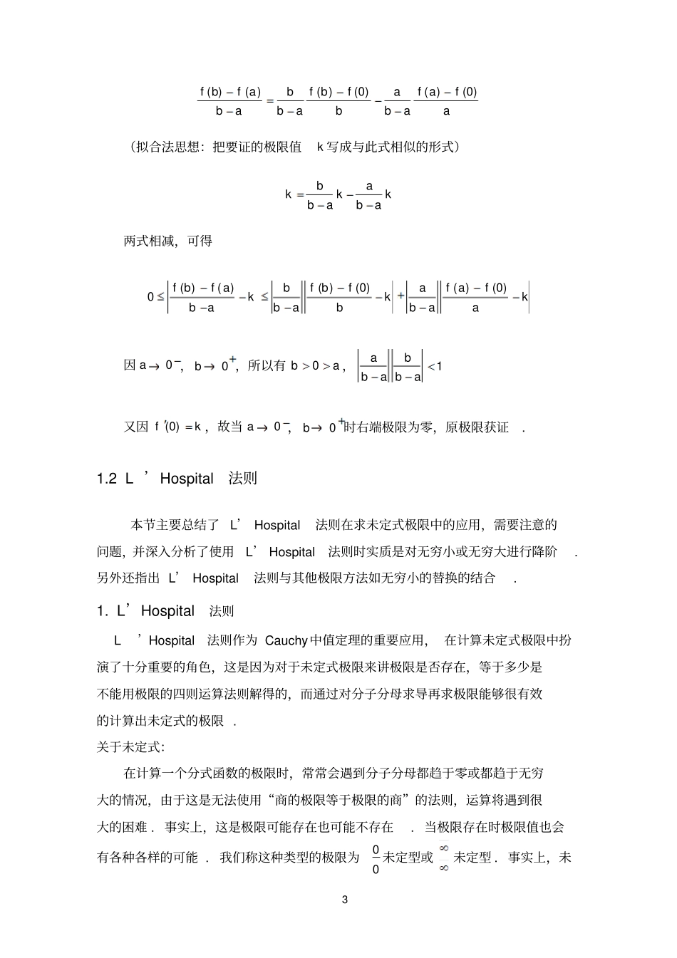 导数在求极限中的应用_第3页