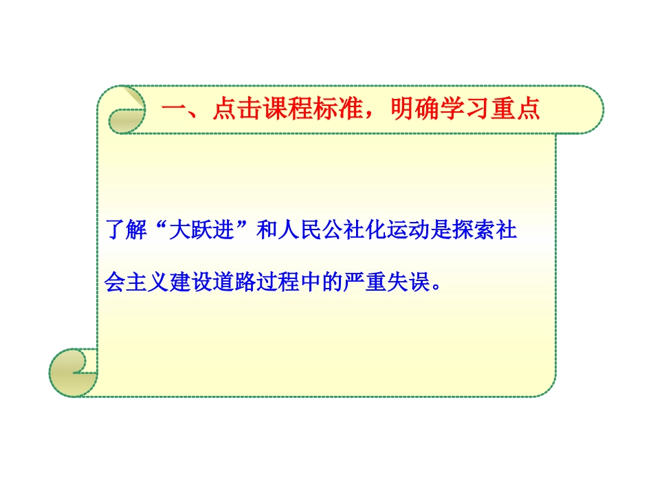 北师大版八年级历史下册同步课件：第6课艰难曲折的探索历程（31张)_第2页