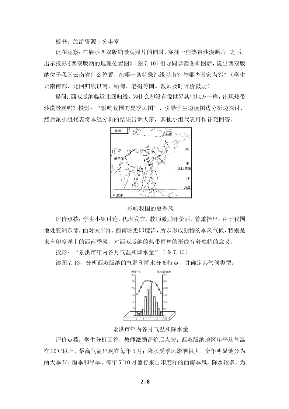 《西双版纳》参考教案_第2页