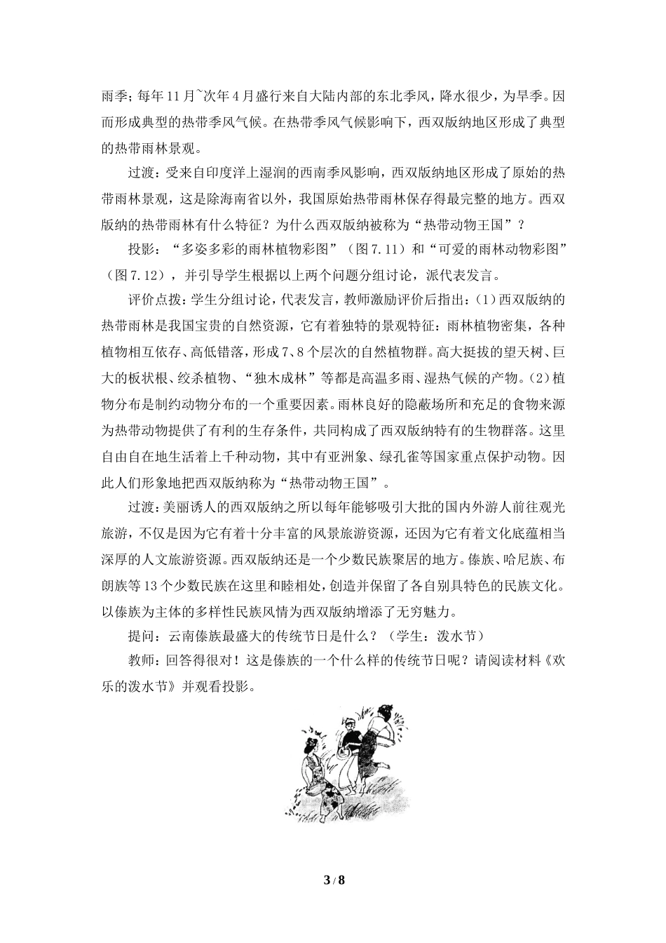 《西双版纳》参考教案_第3页
