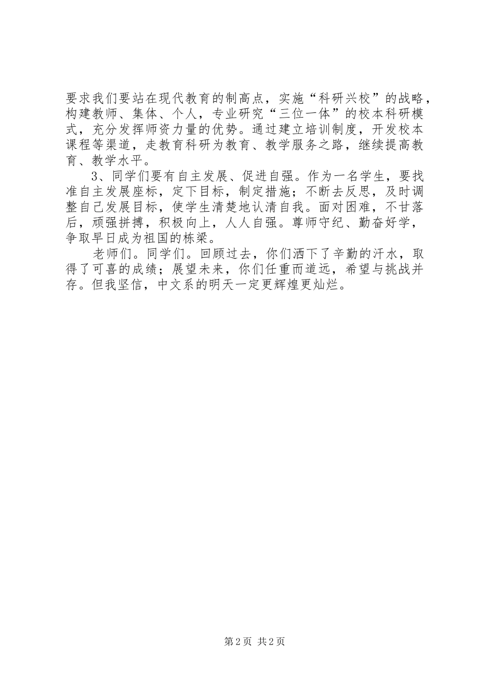 岳书记开学典礼讲话发言_第2页