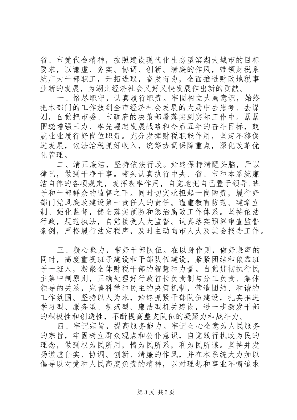 新上任局长就职讲话发言_第3页