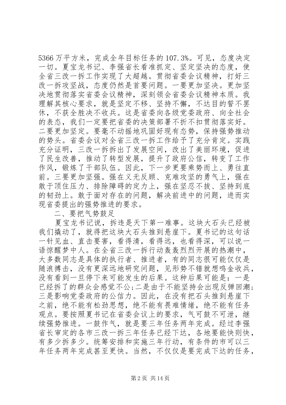 三改一拆领导讲话发言_第2页