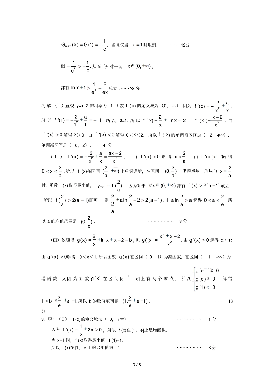 导数大题练习带标准答案_第3页