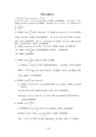 导数大题练习带标准答案