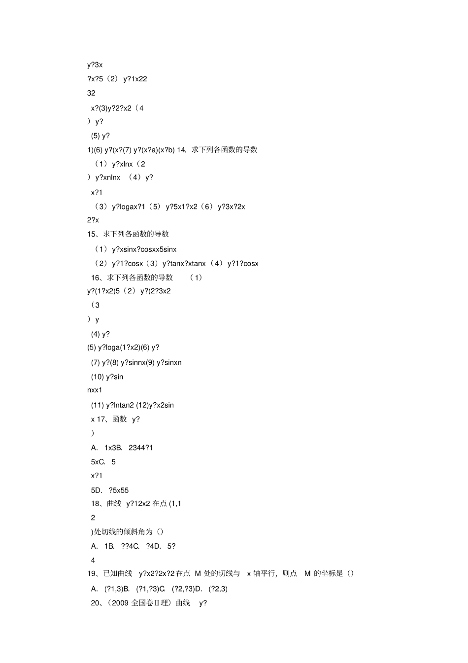 导数基础练习题_第2页