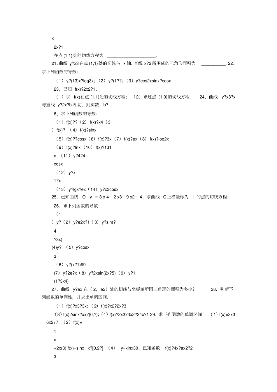 导数基础练习题_第3页