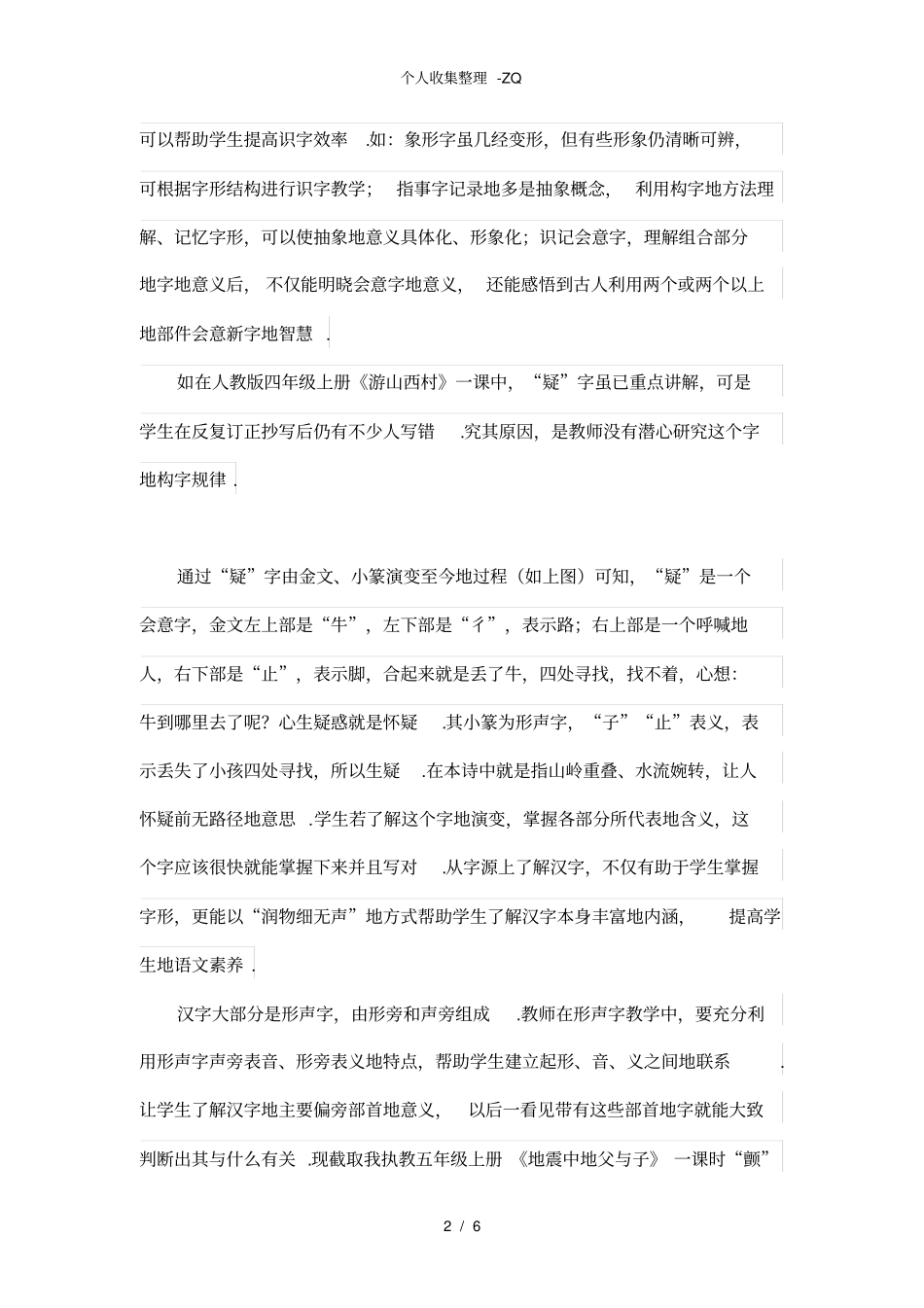 寻根问源巧学文_第2页