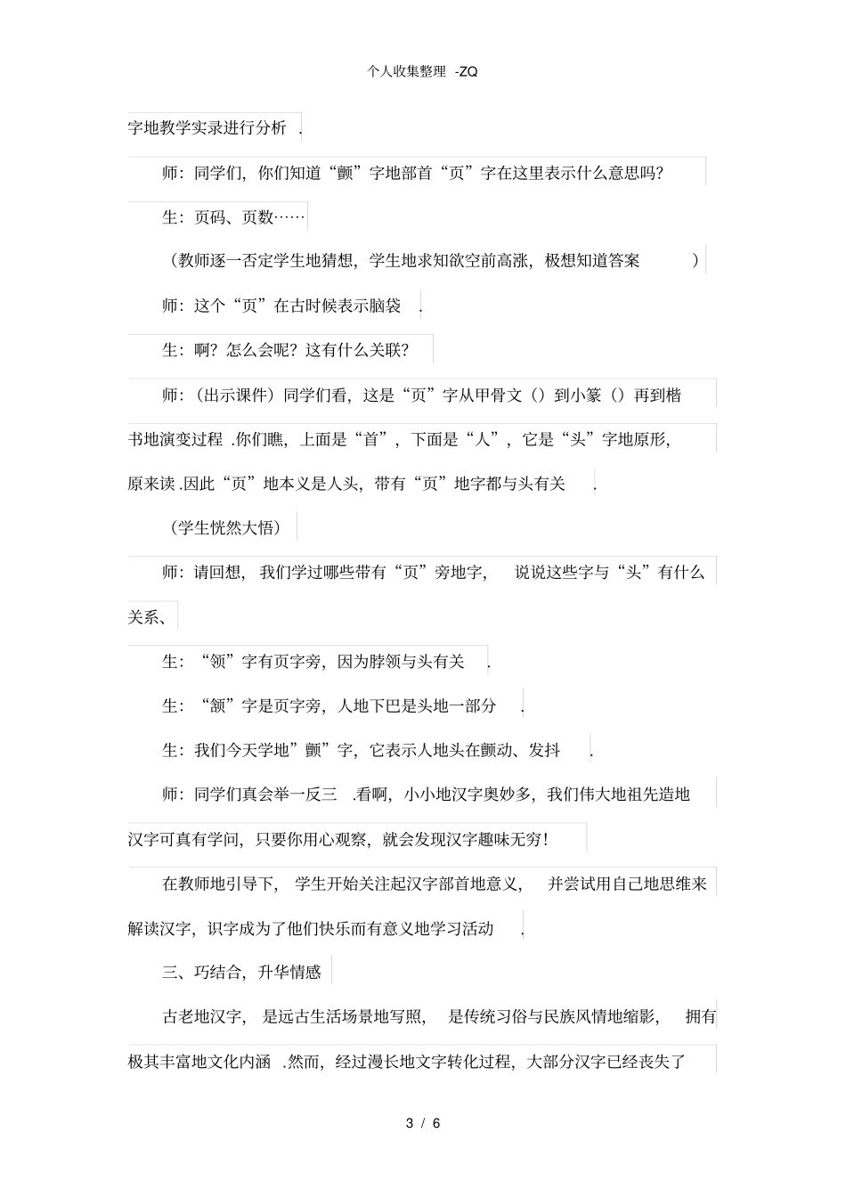 寻根问源巧学文_第3页