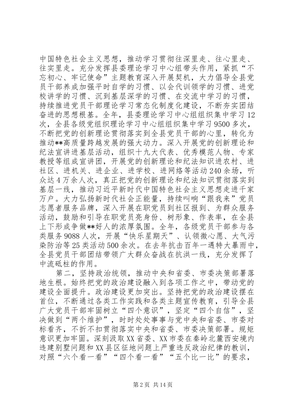 XX年县委书记在纪委全会上的讲话发言_第2页