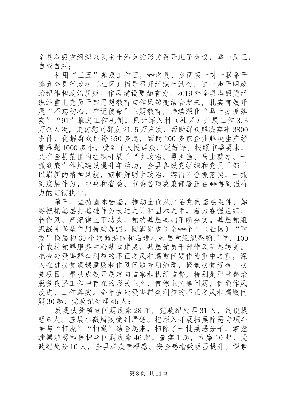 XX年县委书记在纪委全会上的讲话发言_第3页