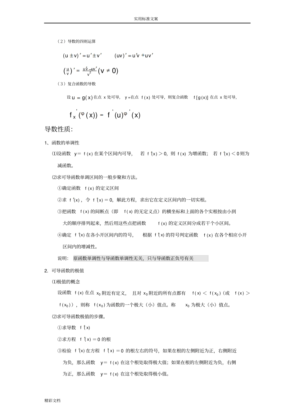 导数的基本概念及性质应用_第2页