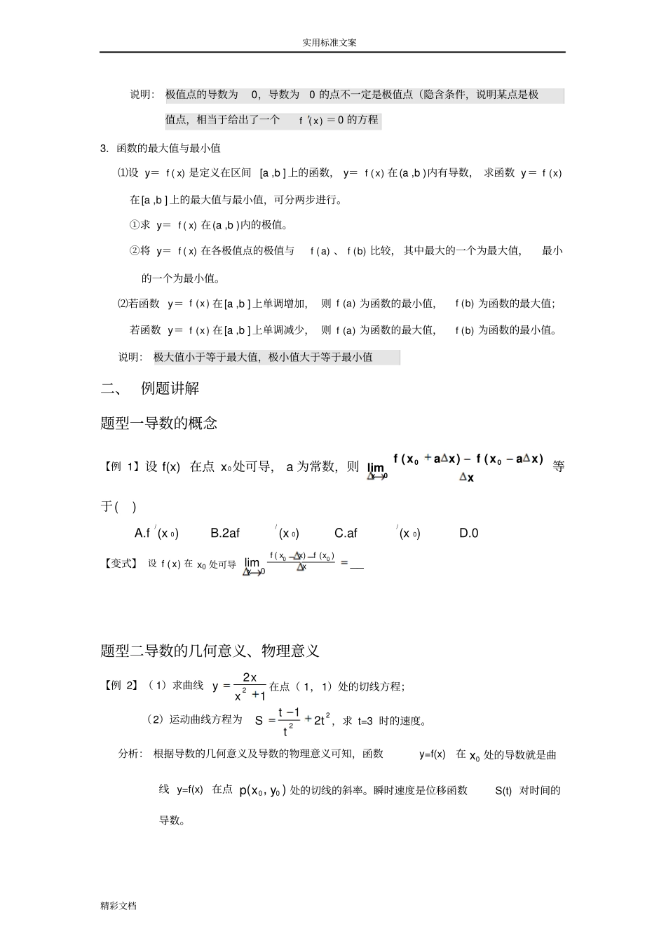 导数的基本概念及性质应用_第3页