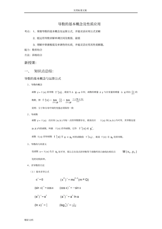 导数的基本概念及性质应用