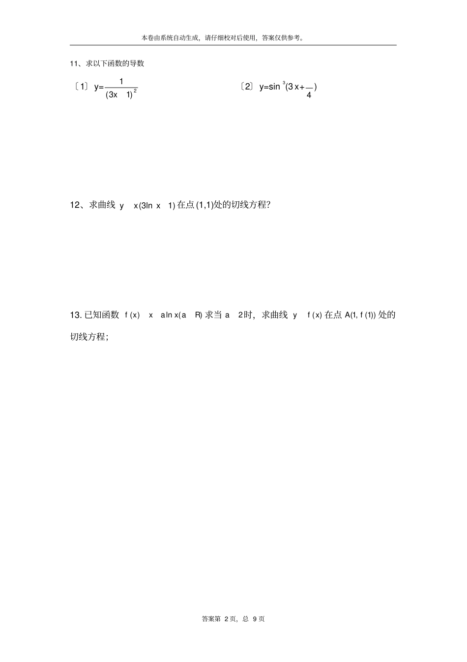 导数的单调性练习题更新版_第2页