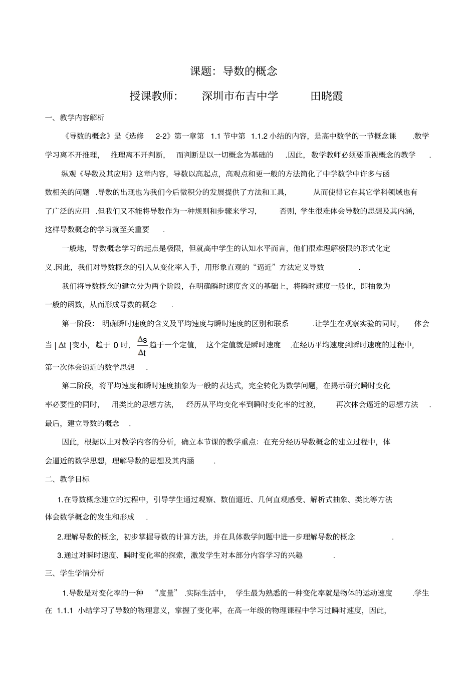 导数概念教学设计田晓霞_第1页