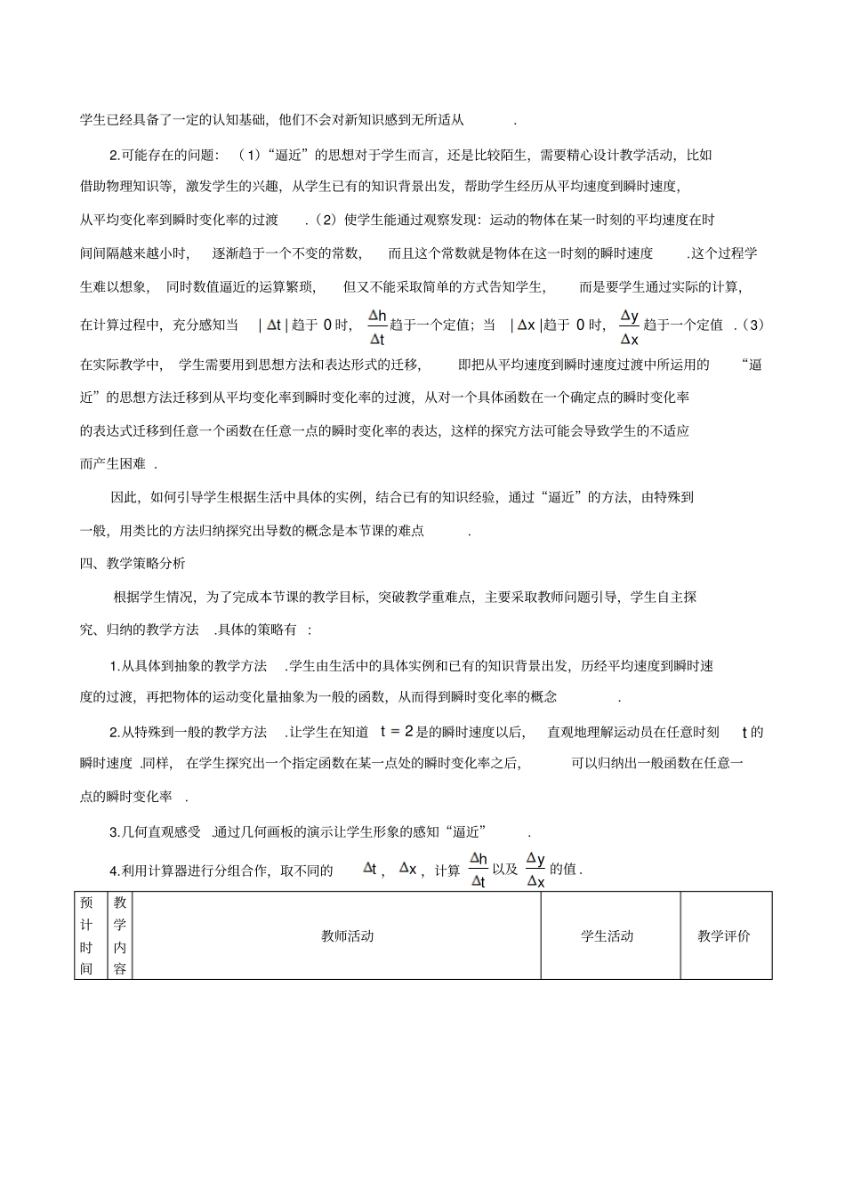 导数概念教学设计田晓霞_第2页
