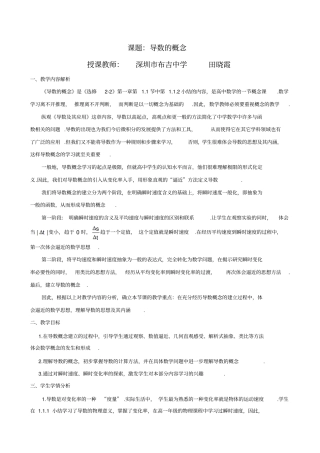 导数概念教学设计田晓霞